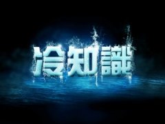 ����ܺ��Ե�ʮһ��Ǳˮ��֪ʶ